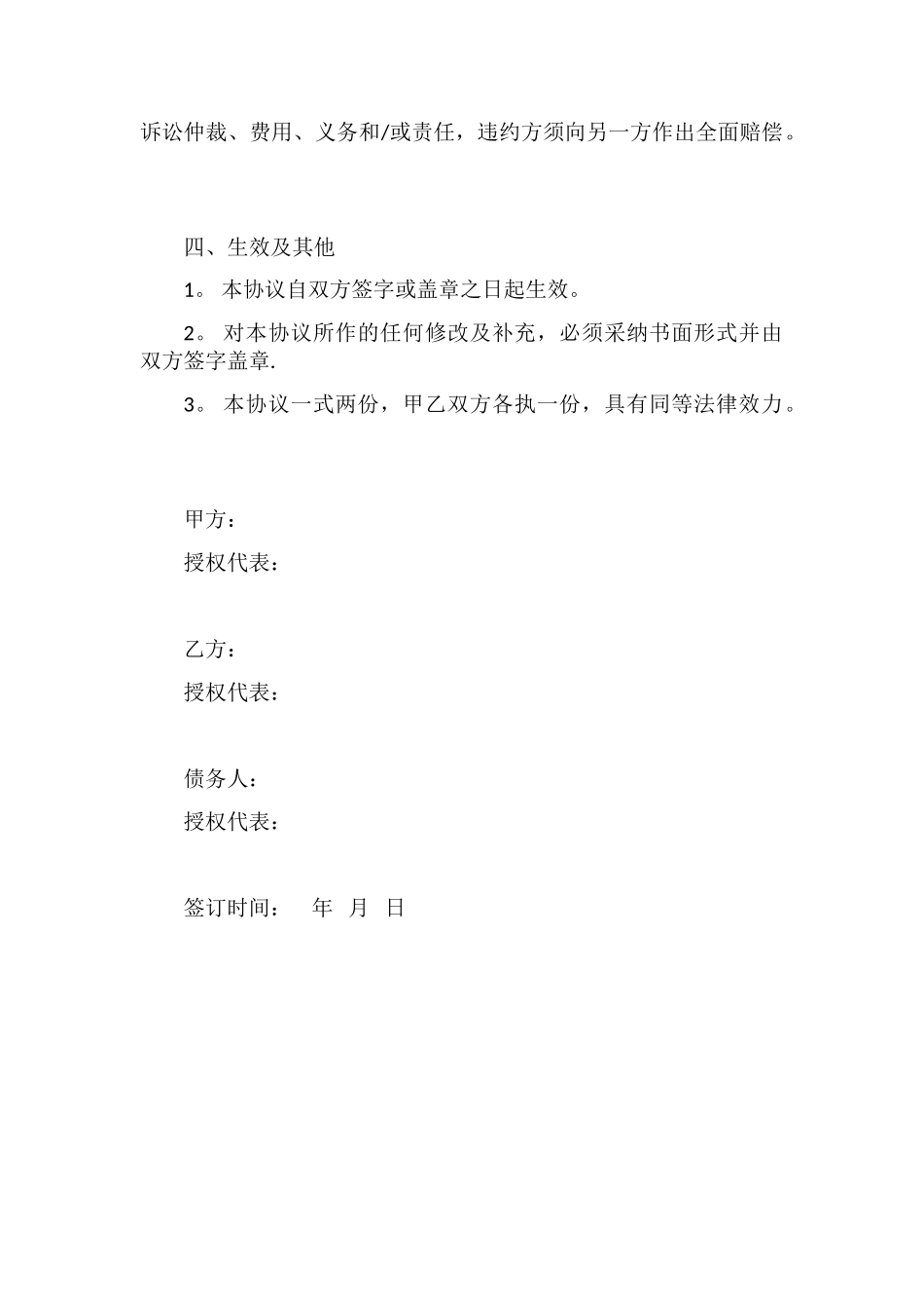 债权转让协议范本_第2页