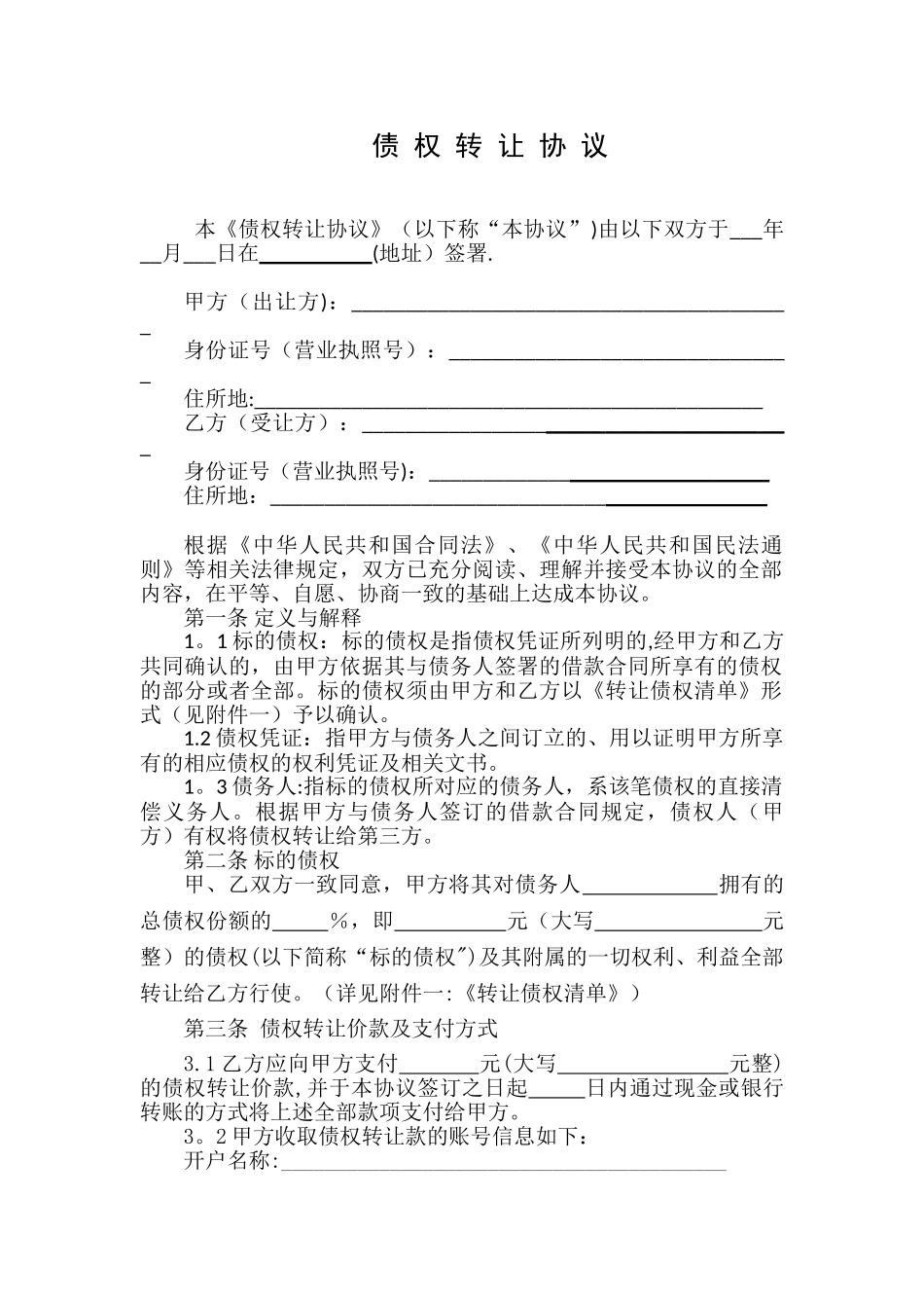 债权转让协议书56001_第2页