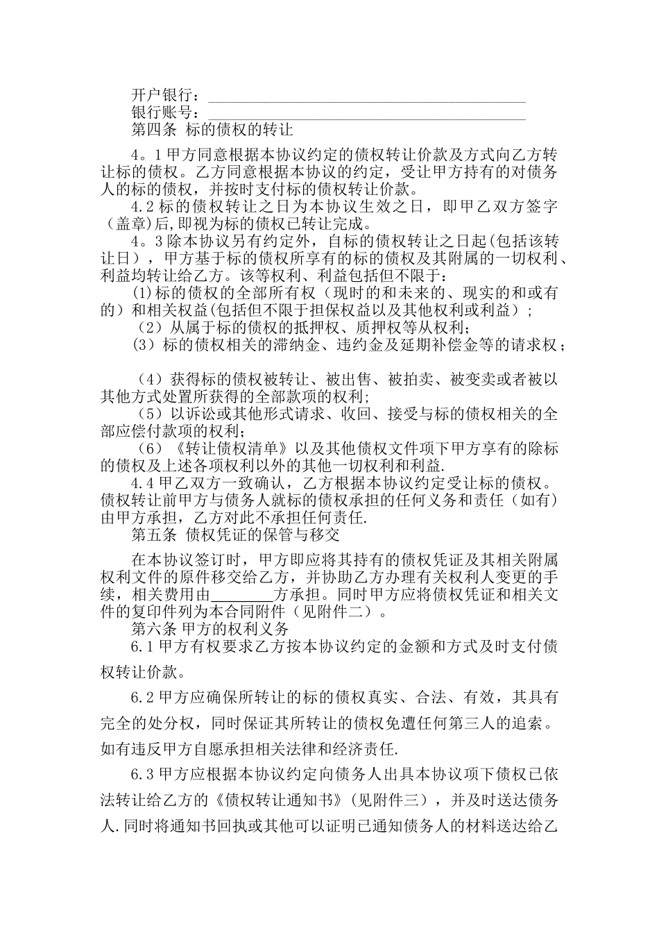 债权转让协议书56001_第3页