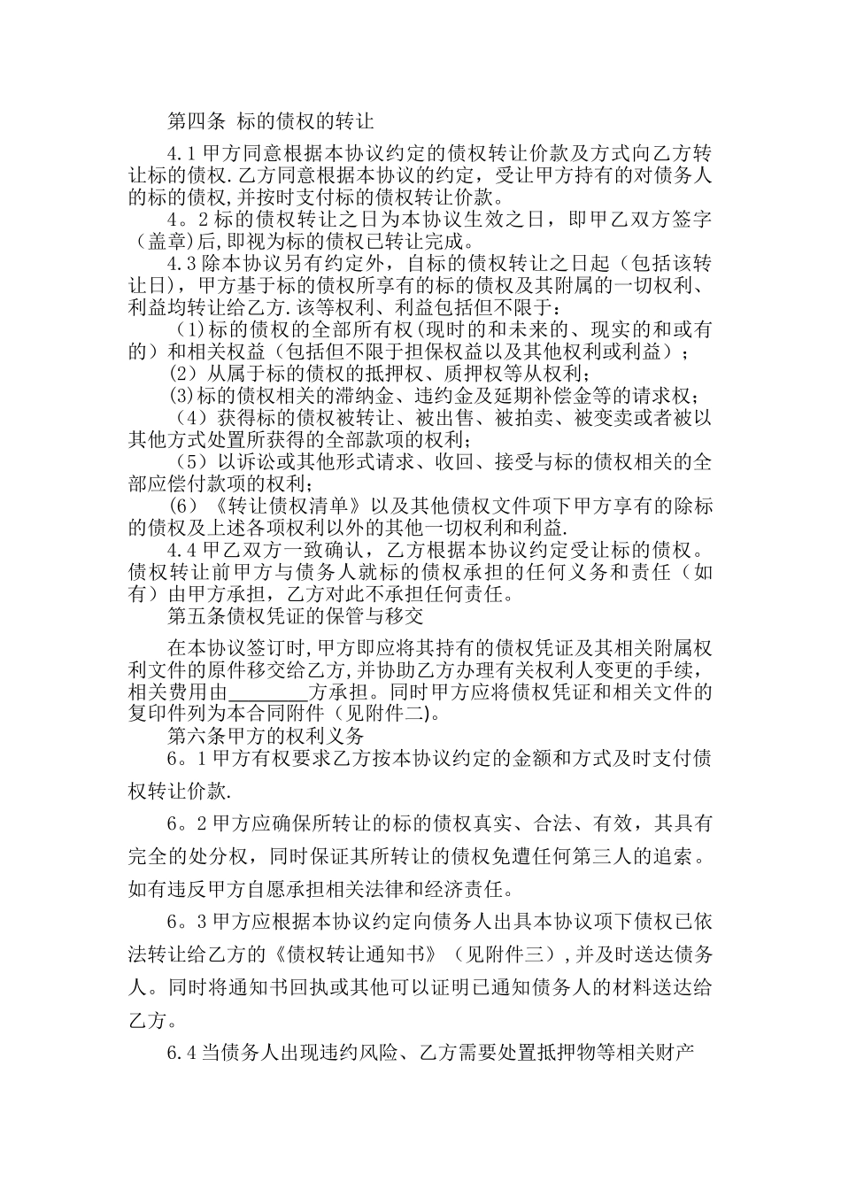 债权转让协议书77532_第3页