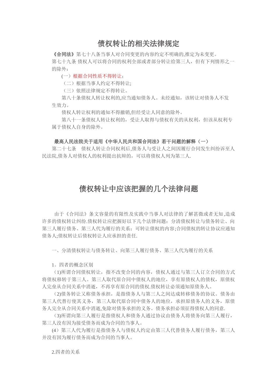 债权转让法律规定-及参考_第1页