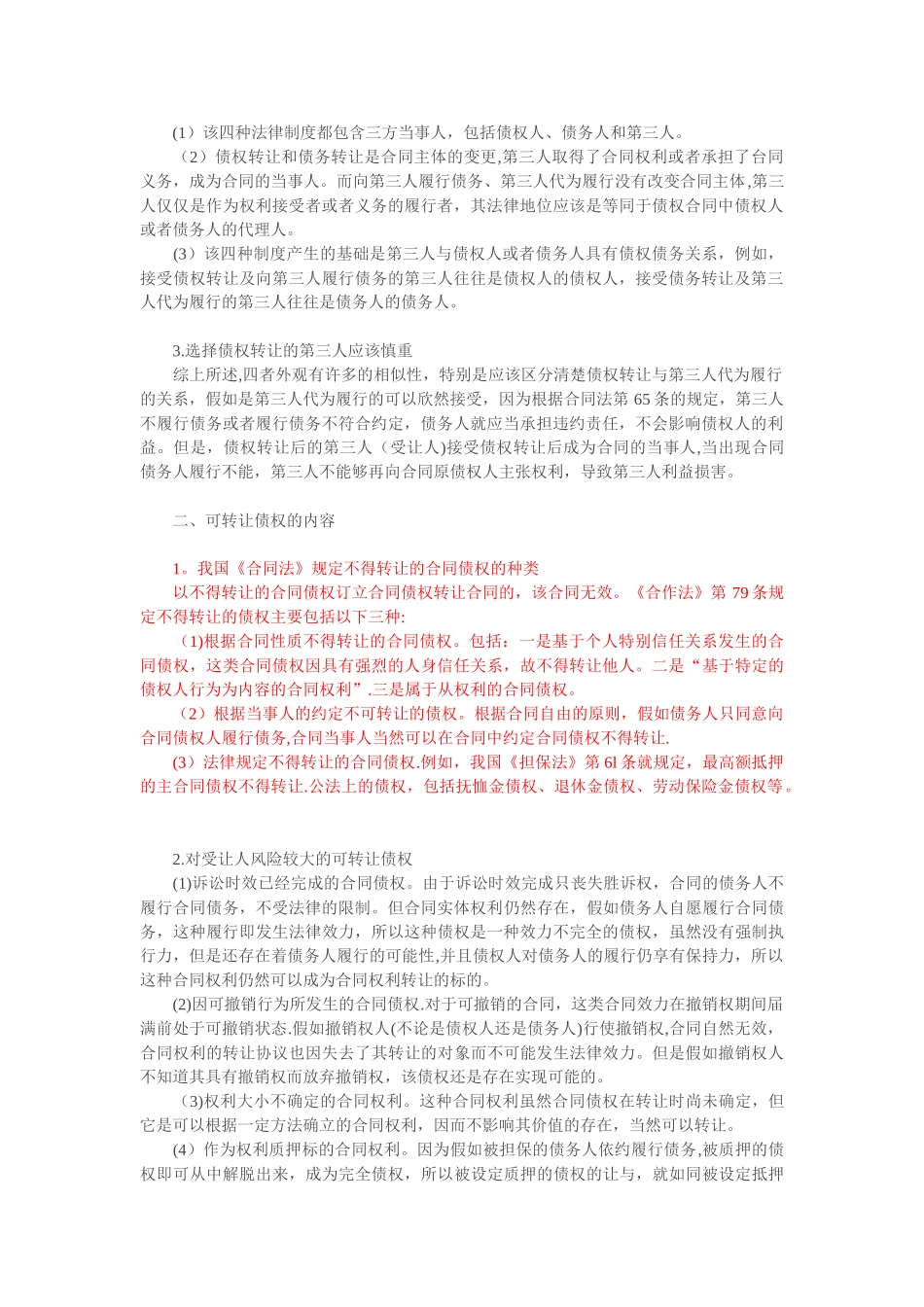 债权转让法律规定-及参考_第2页
