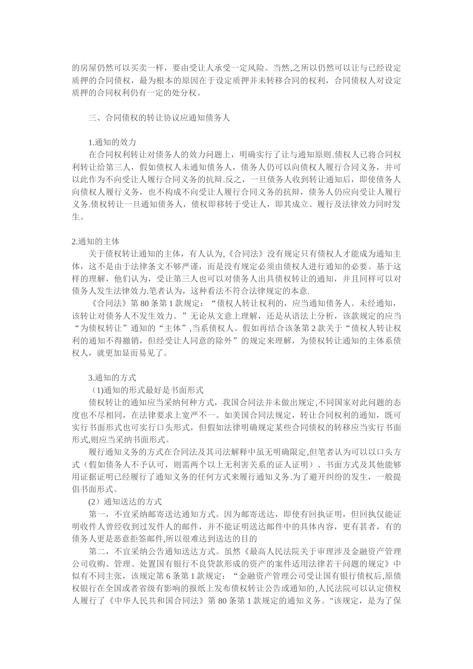 债权转让法律规定-及参考_第3页