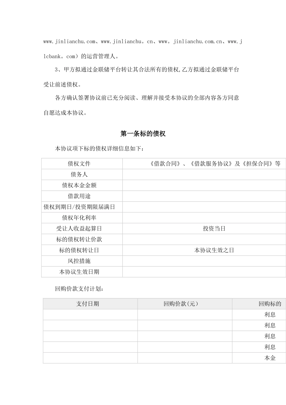 债权转让及回购协议_第2页