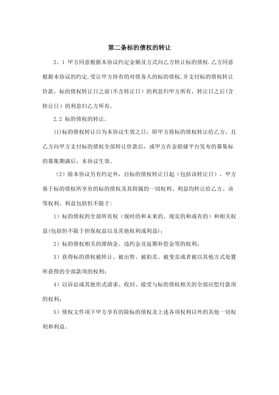 债权转让及回购协议_第3页