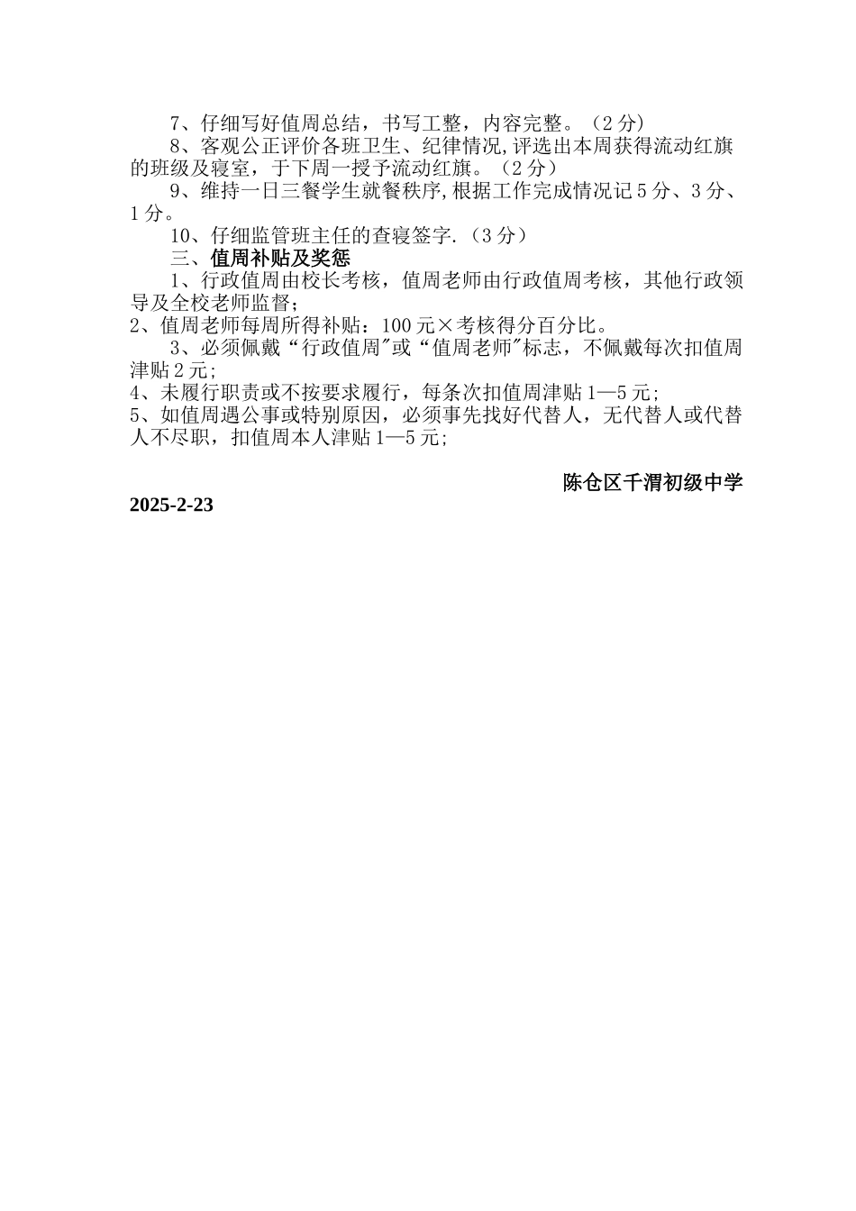 值周工作职责及考核细则_第3页