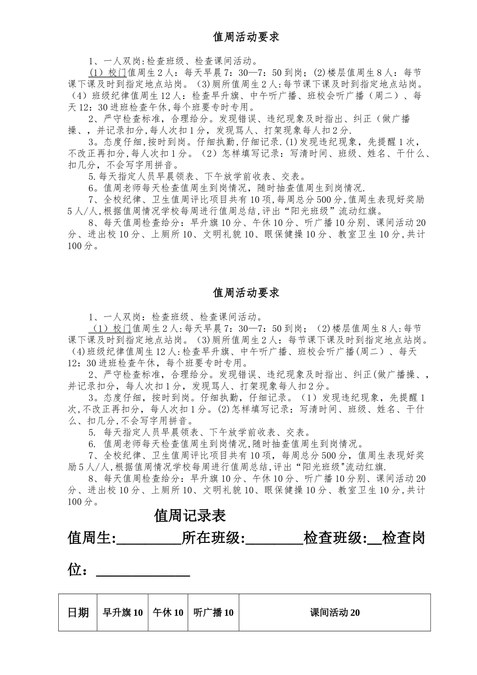 值周记录要求、表格_第1页