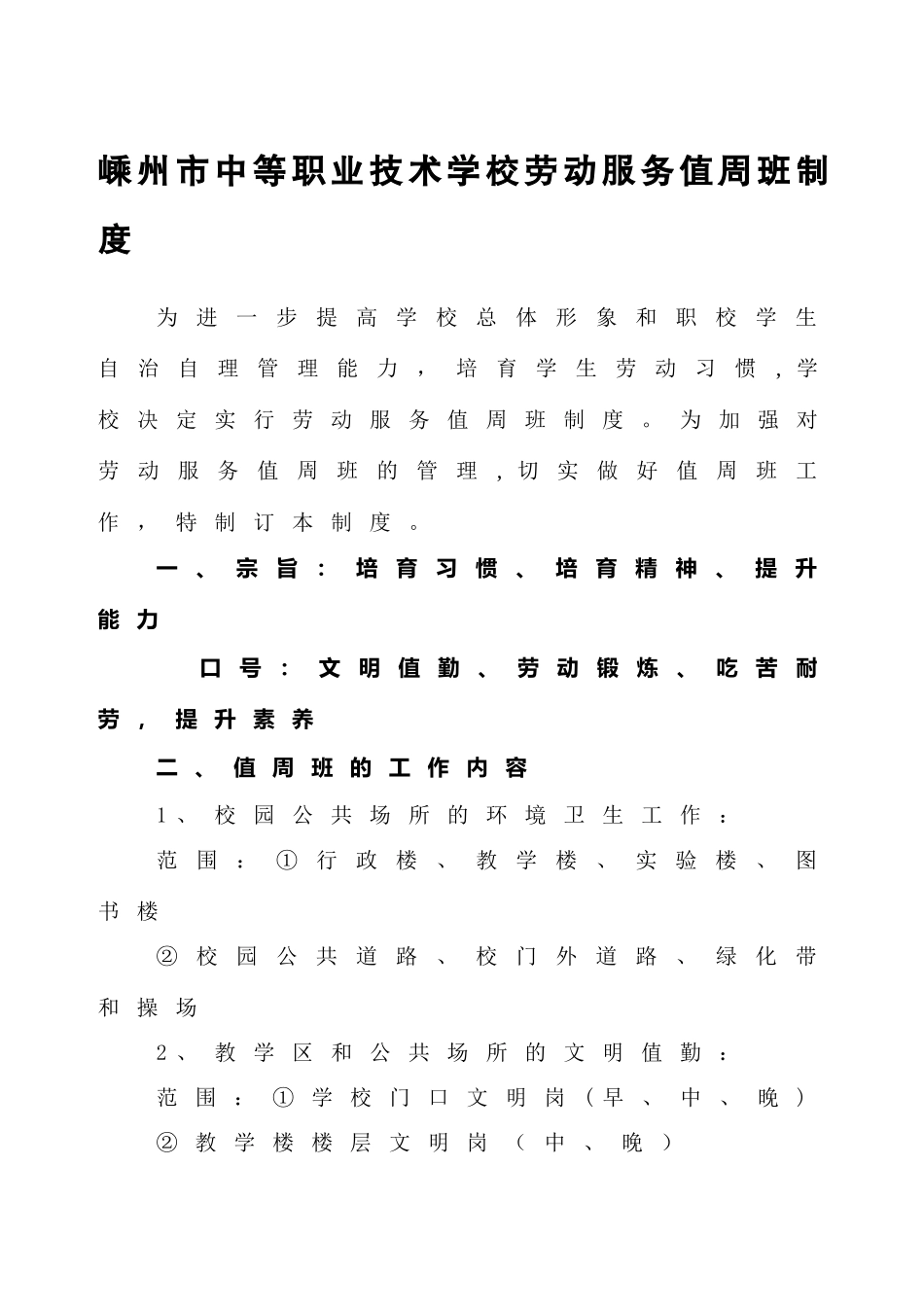 值周班管理制度_第1页