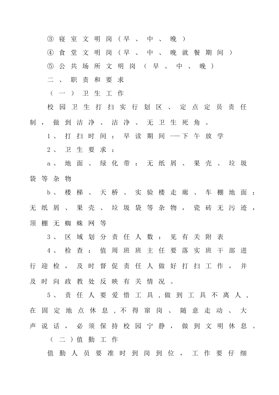 值周班管理制度_第2页