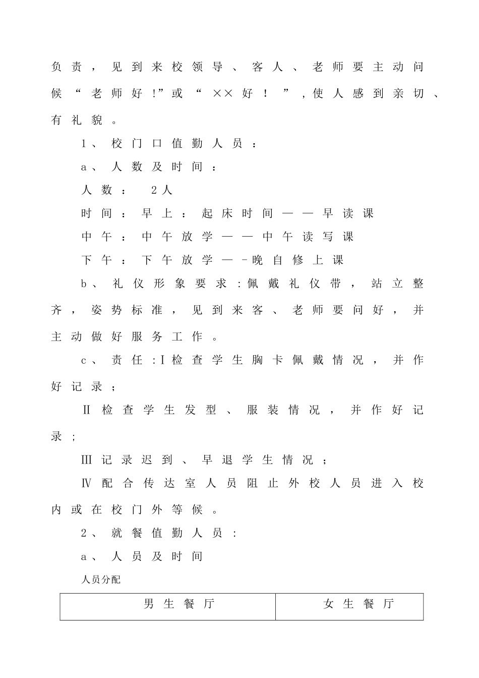 值周班管理制度_第3页