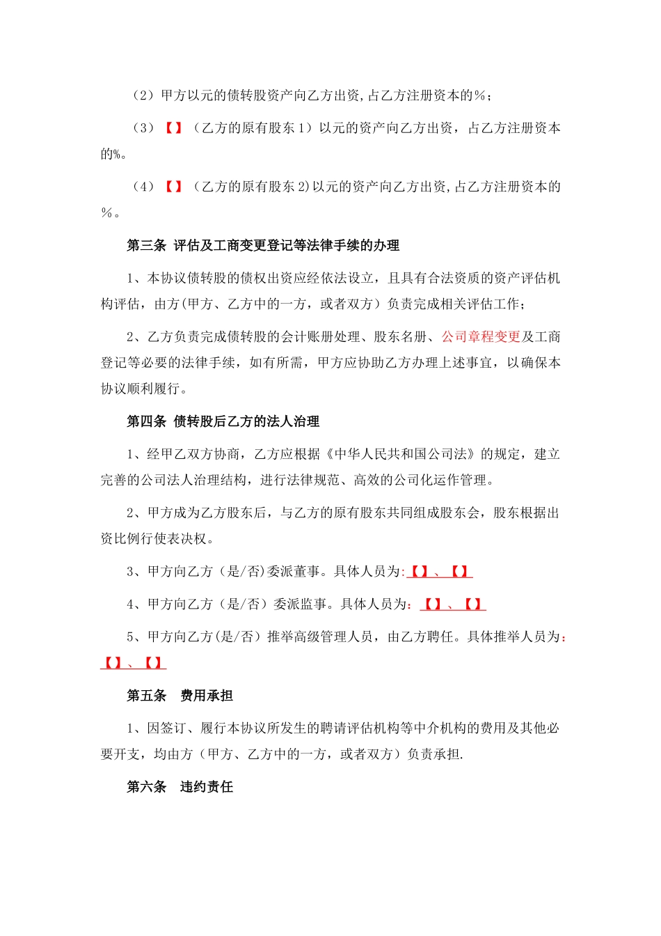 债转股协议-经典文本_第2页