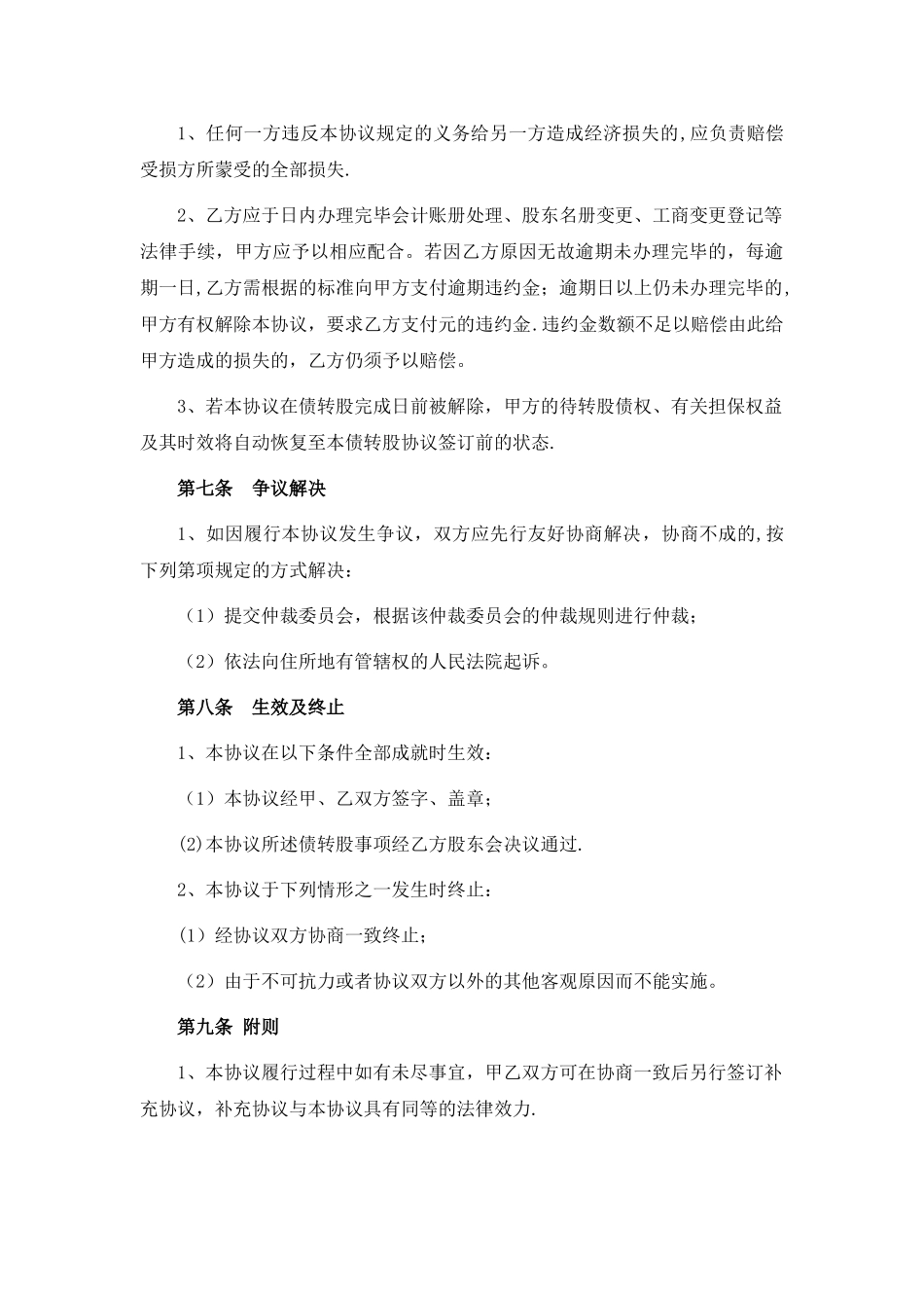 债转股协议-经典文本_第3页