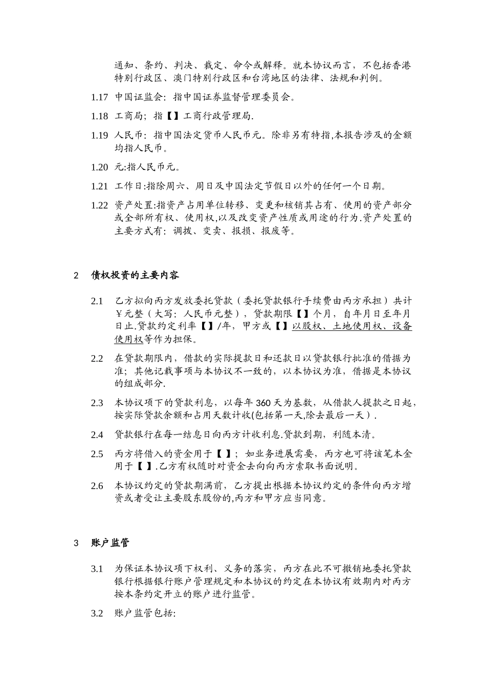 债转股投资协议_第3页