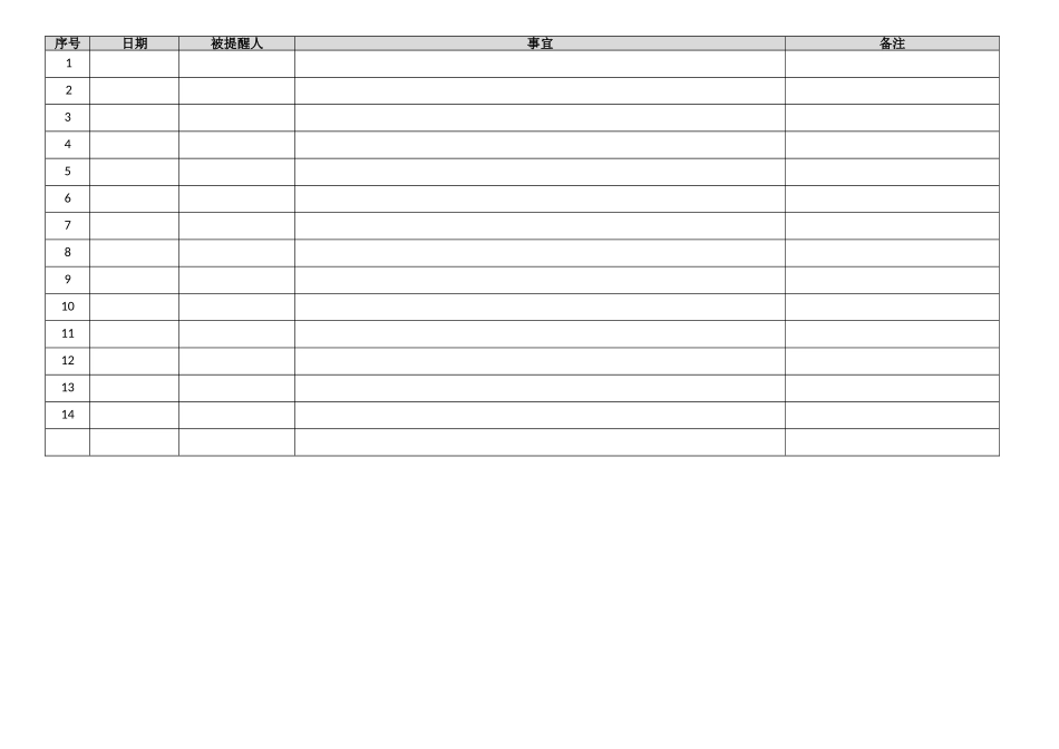 值日情况记录表_第2页