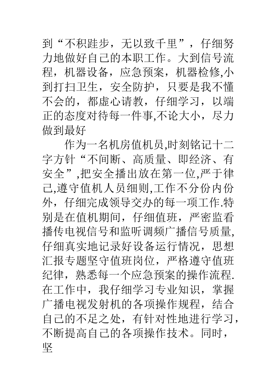 值机员个人总结_第2页