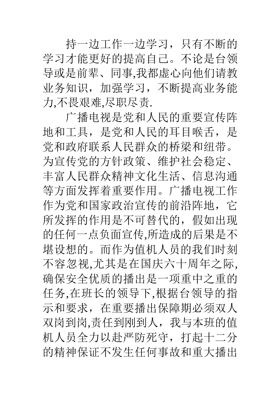 值机员个人总结_第3页