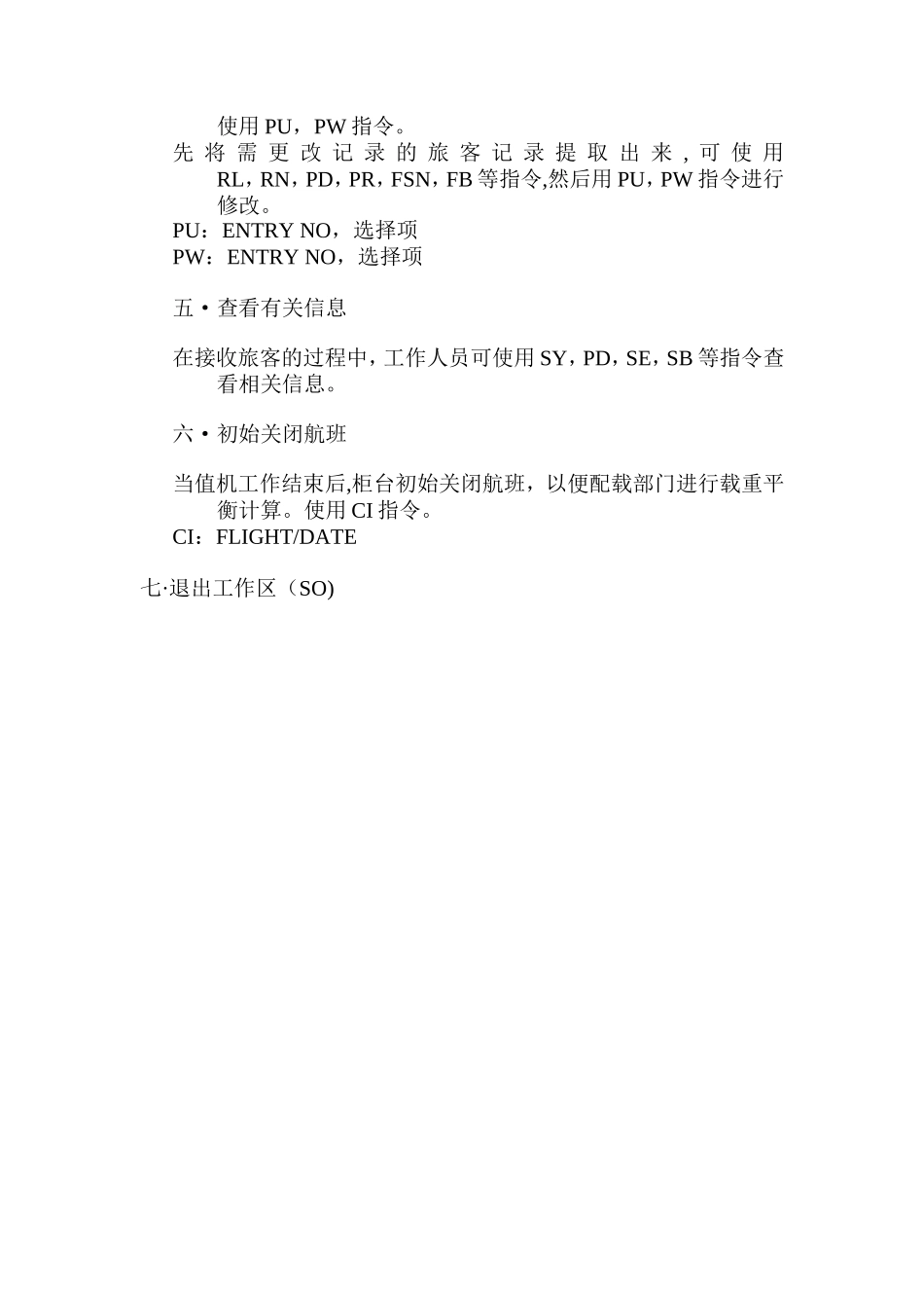 值机柜台工作流程_第2页