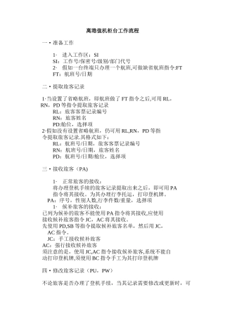 值机柜台工作流程