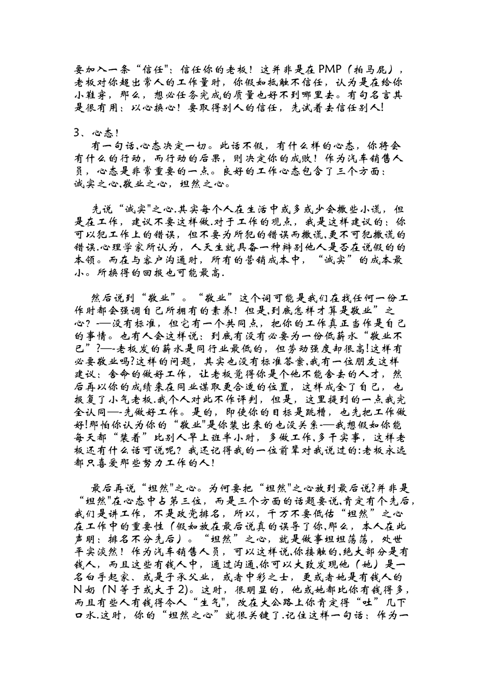 值得一看-给汽车销售人员的一些销售技巧_第2页