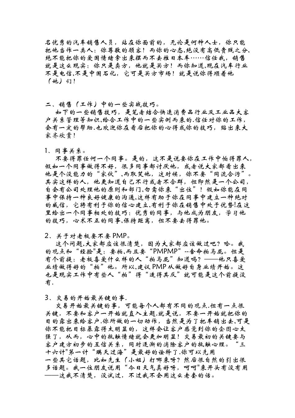 值得一看-给汽车销售人员的一些销售技巧_第3页