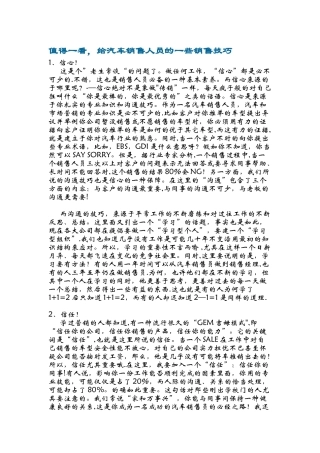 值得一看-给汽车销售人员的一些销售技巧
