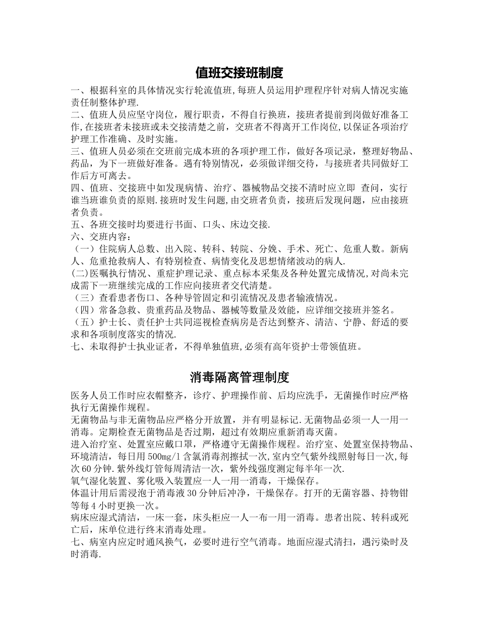 值班交接班制度_第1页