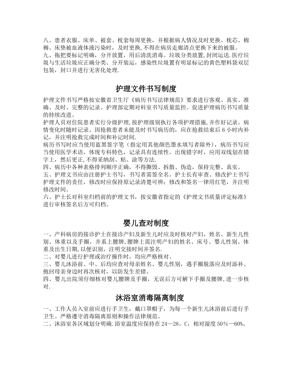 值班交接班制度_第2页