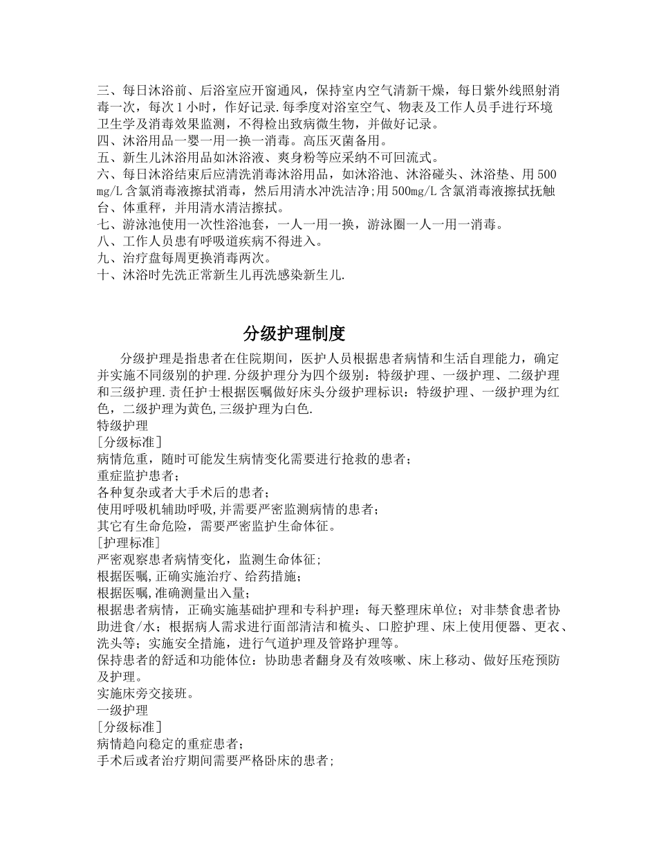 值班交接班制度_第3页