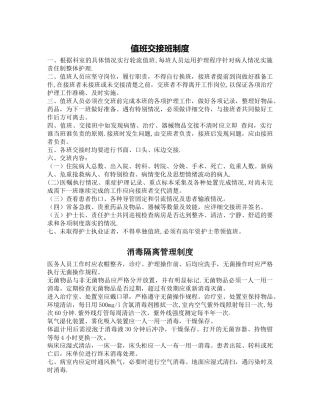 值班交接班制度