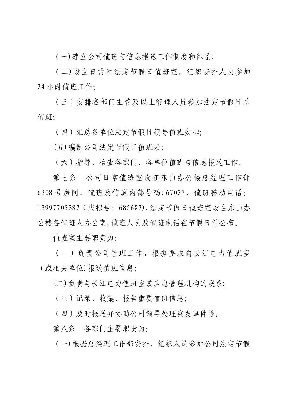 值班与信息报送管理办法_第2页