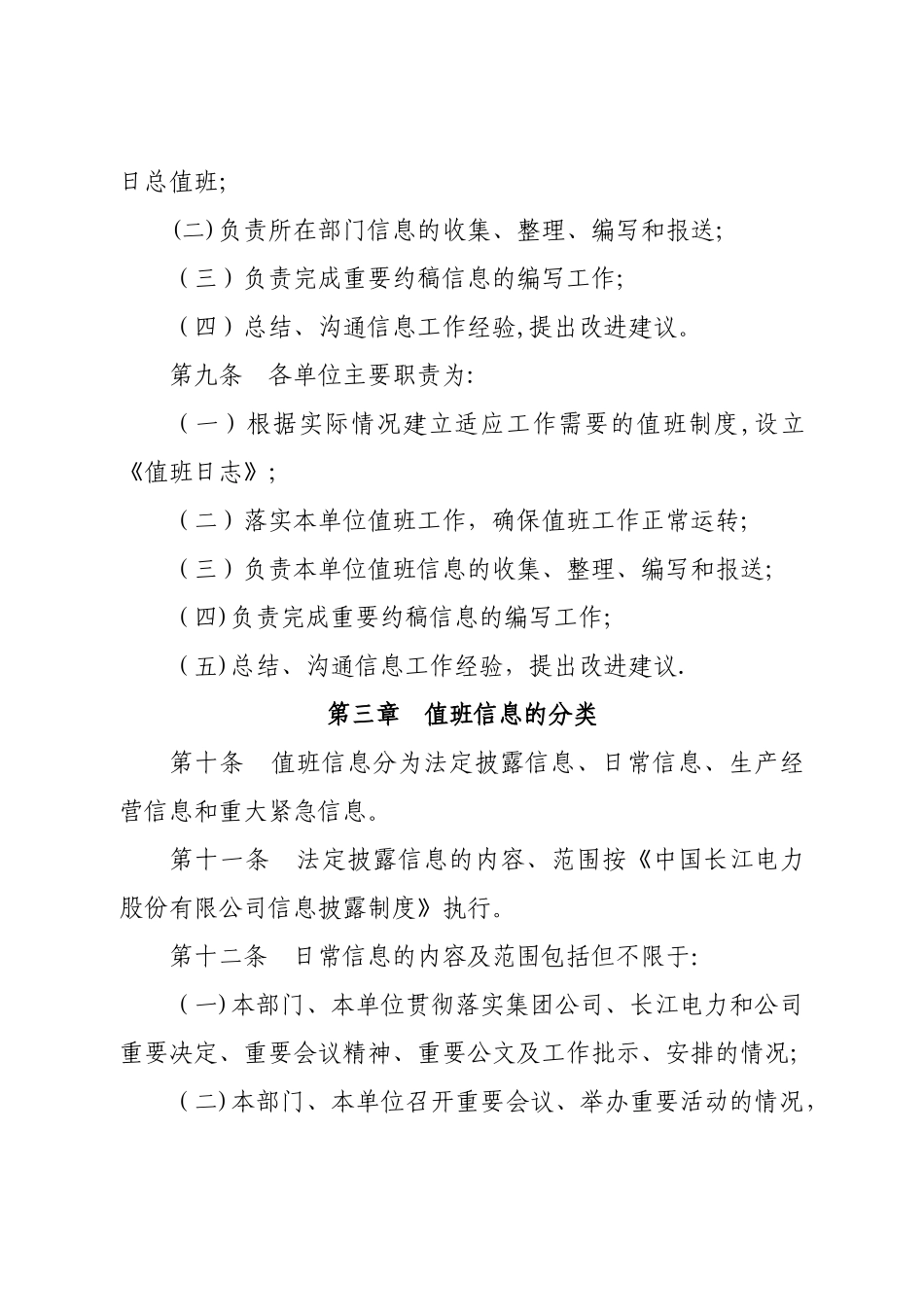 值班与信息报送管理办法_第3页