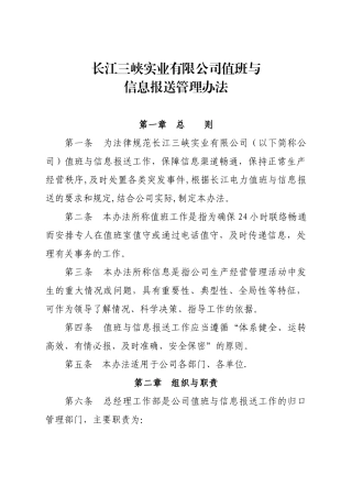 值班与信息报送管理办法