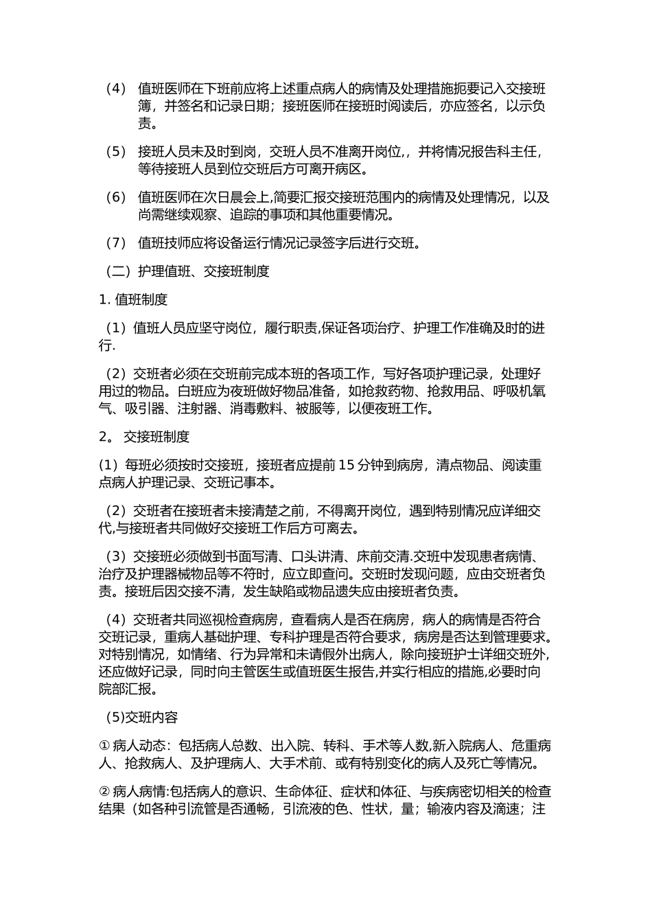 值班交接班制度_第2页