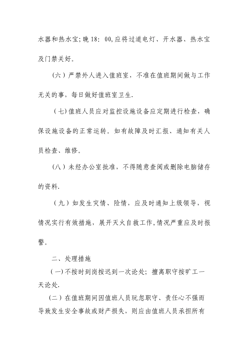 值班人员安全责任书_第2页