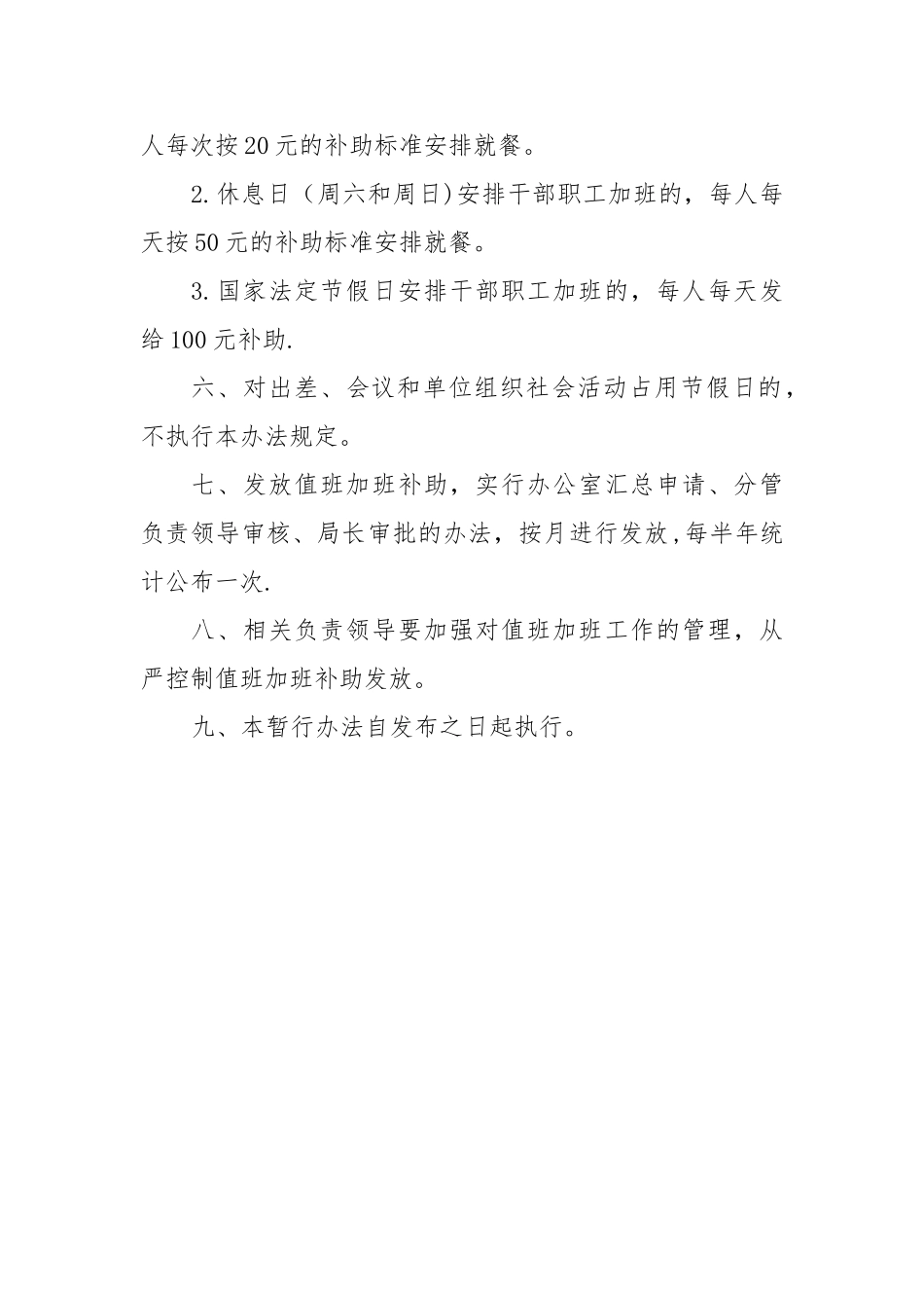 值班加班补助管理暂行办法_第2页