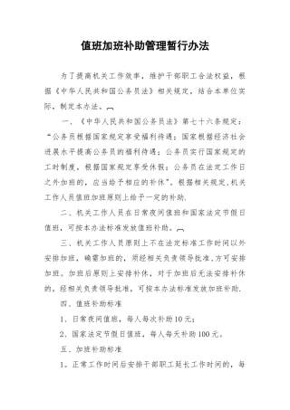 值班加班补助管理暂行办法