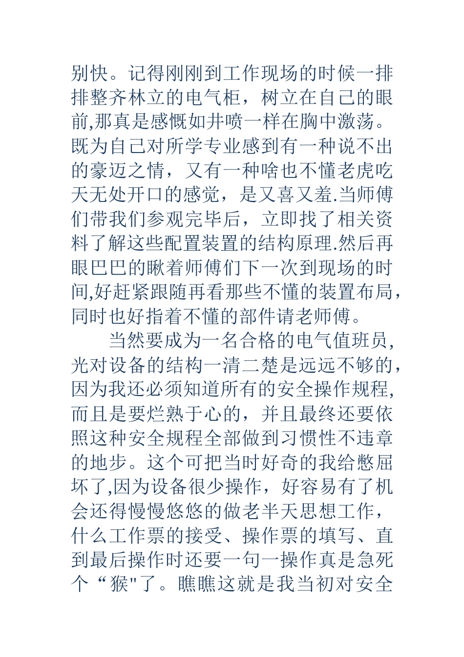 值班员个人工作总结_第2页