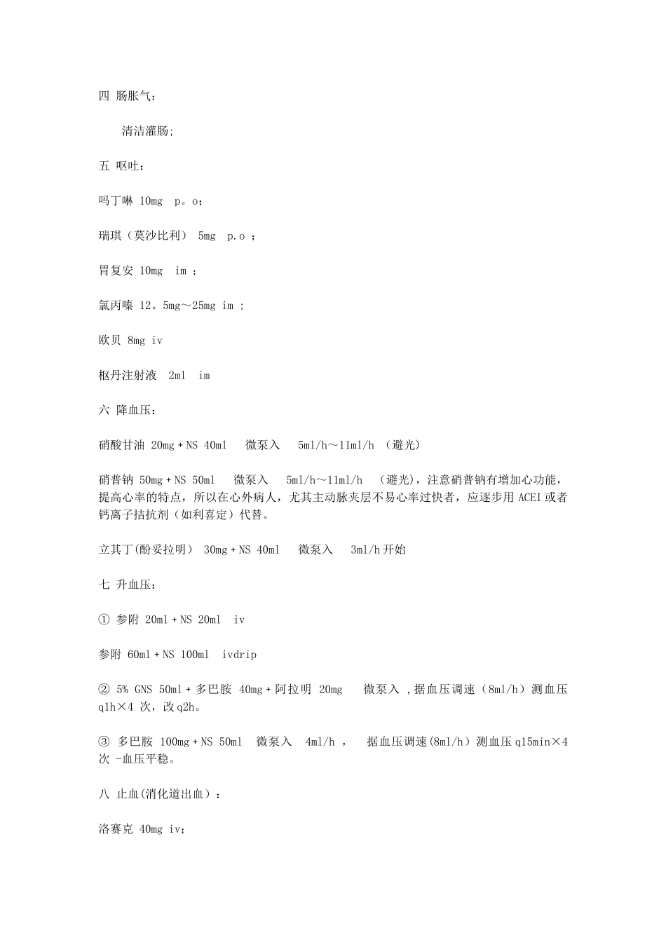 值班医生处理常规及用药_第2页