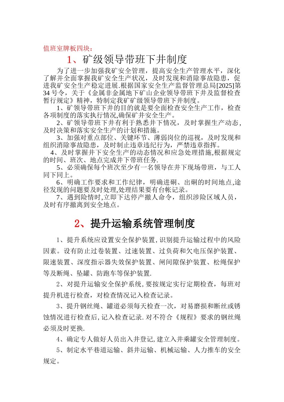 值班室牌板四块_第1页