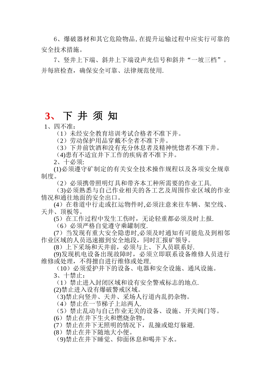 值班室牌板四块_第2页