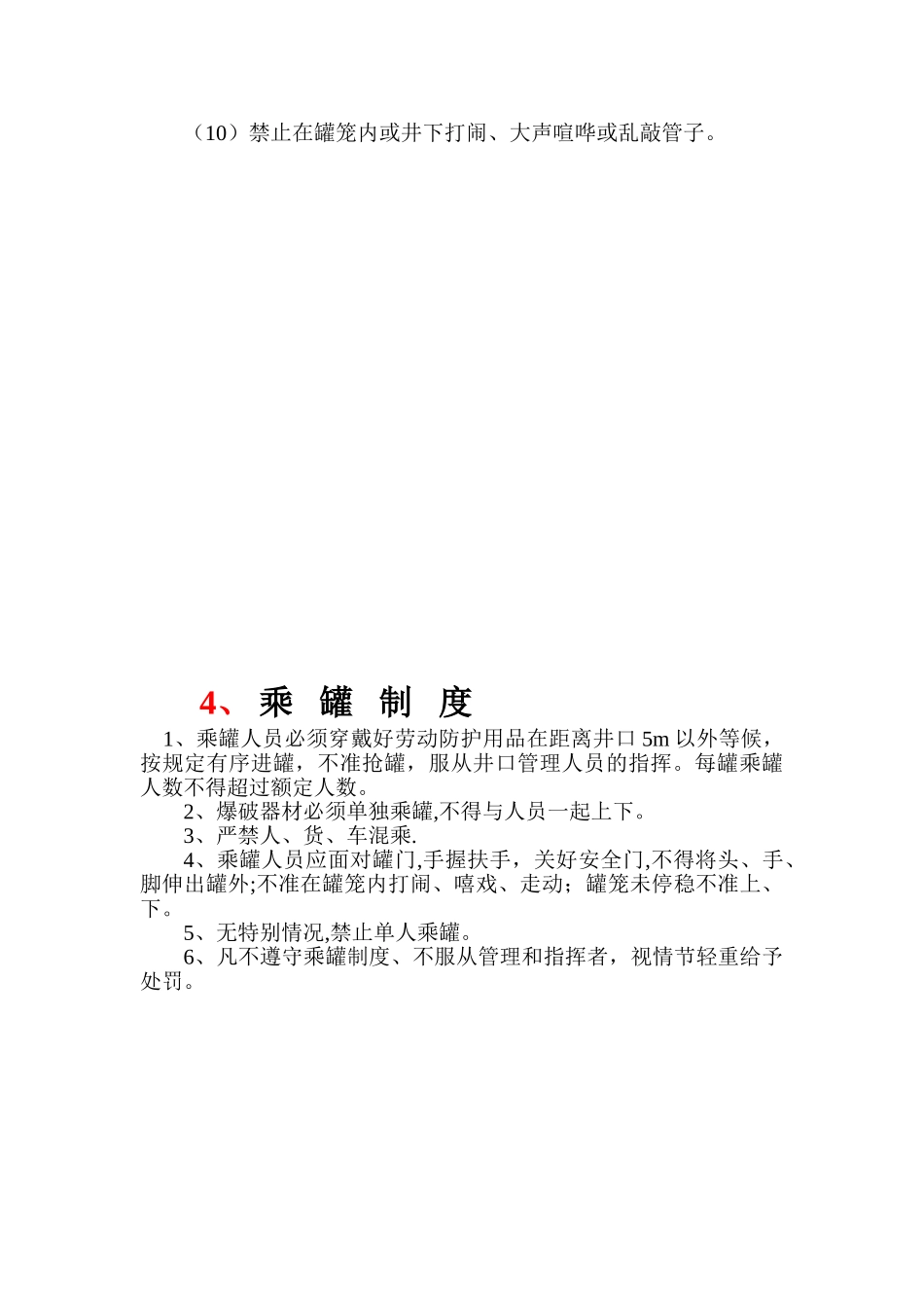 值班室牌板四块_第3页