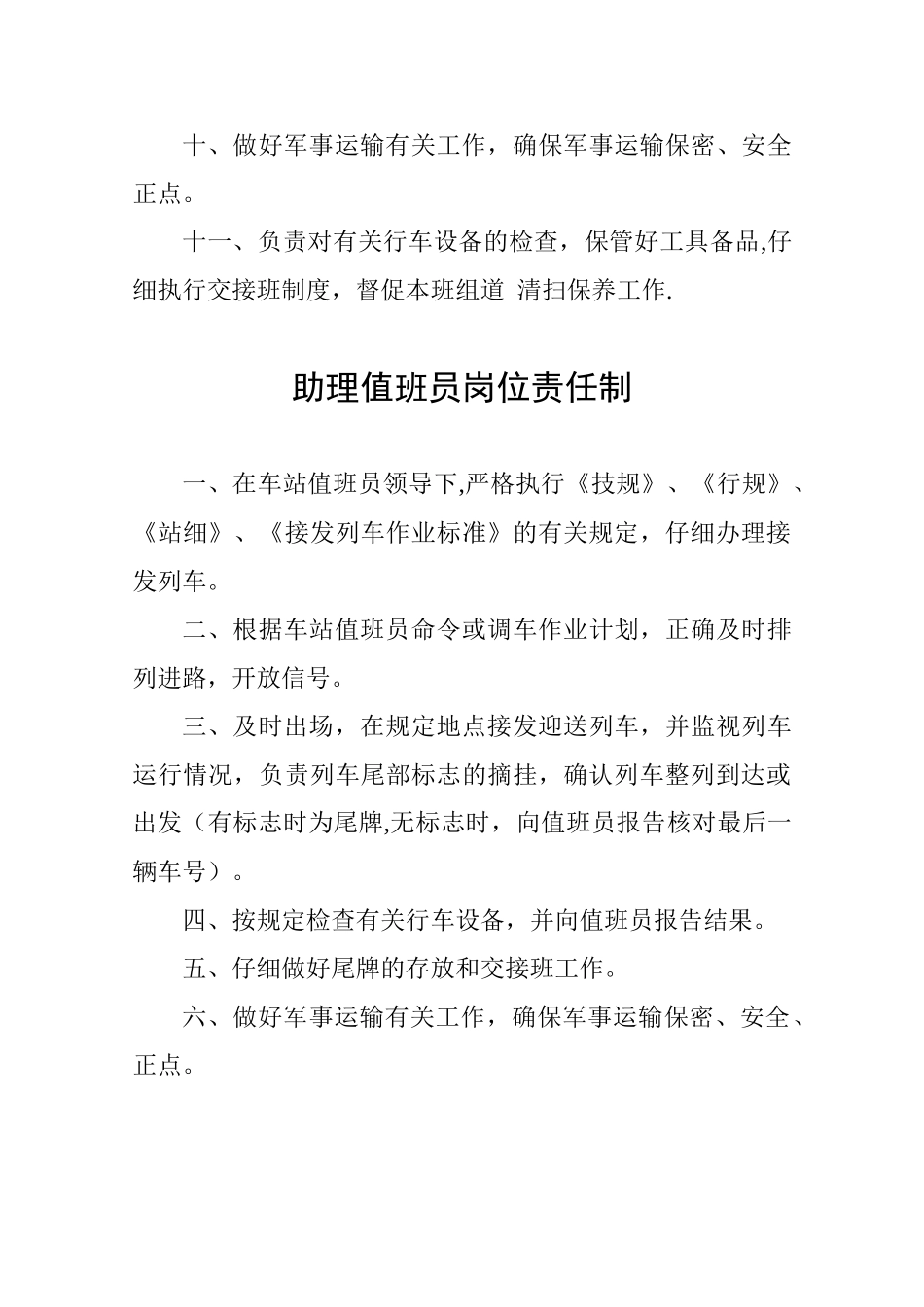 值班员岗位责任制_第2页