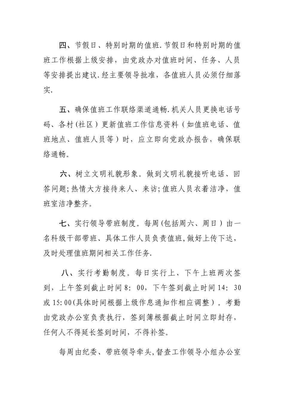 值班和考勤制度_第2页