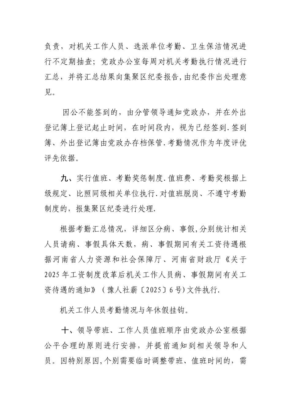 值班和考勤制度_第3页