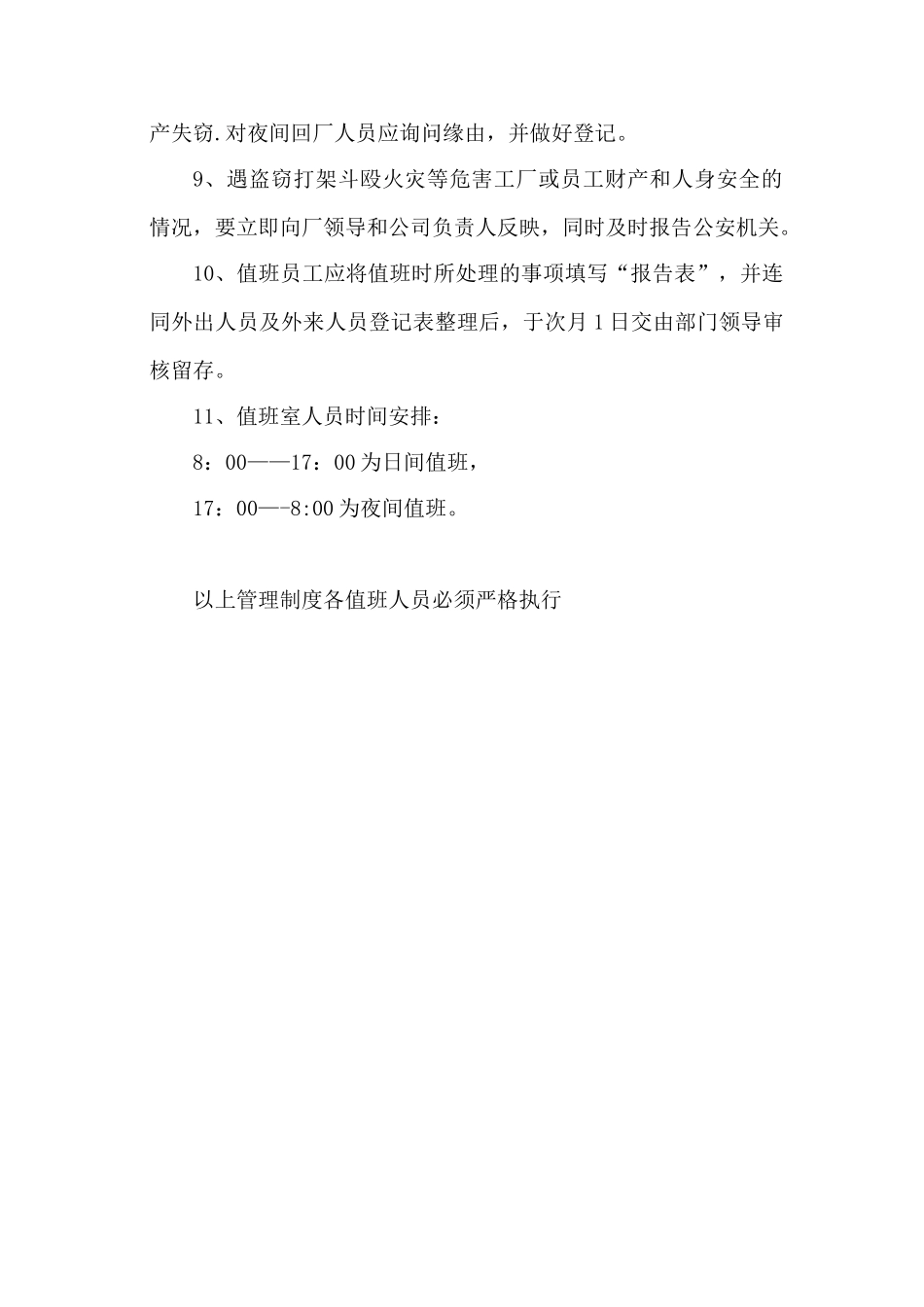值班室管理制度_第2页