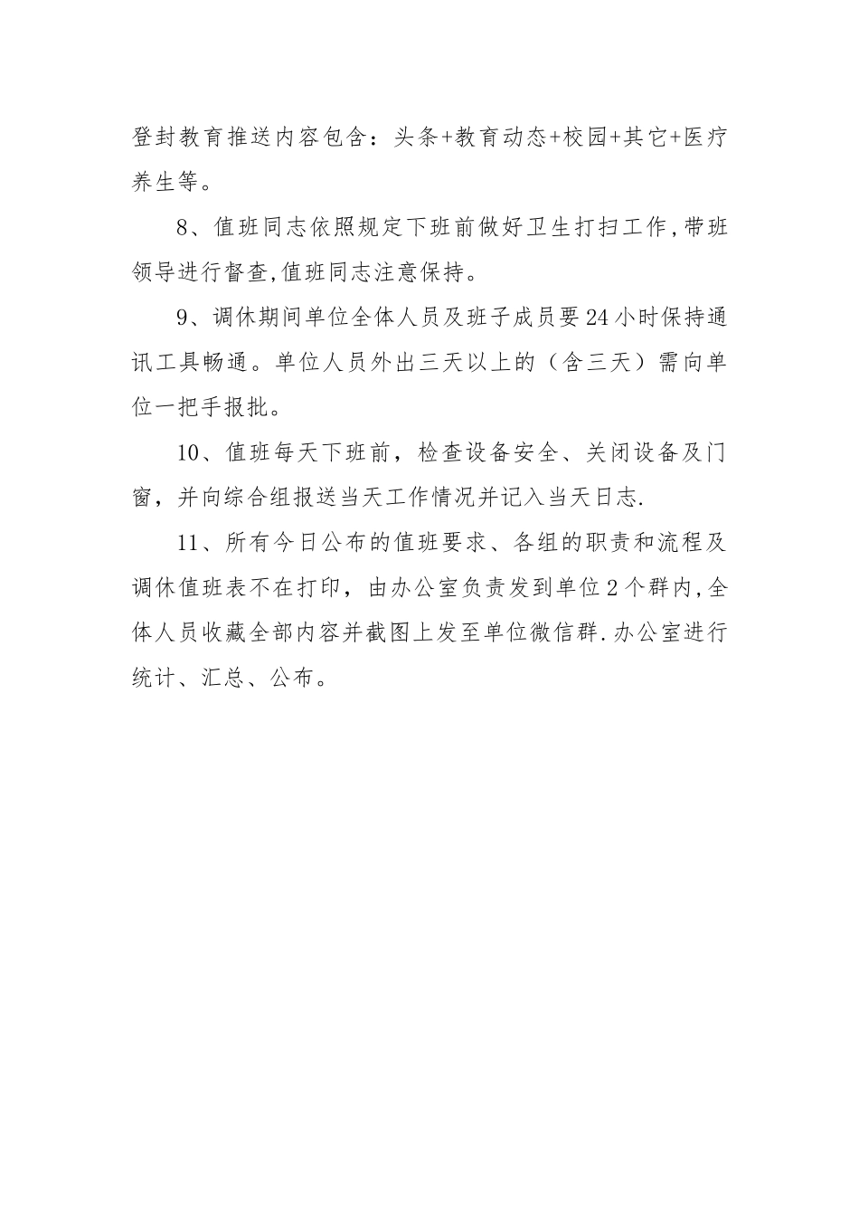 值班工作要求及流程_第2页