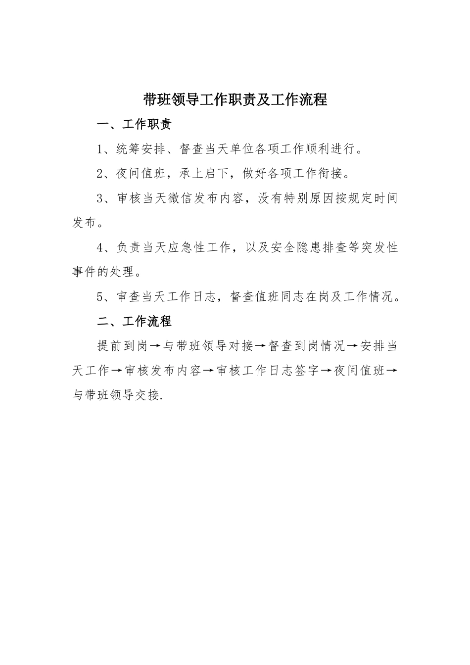 值班工作要求及流程_第3页