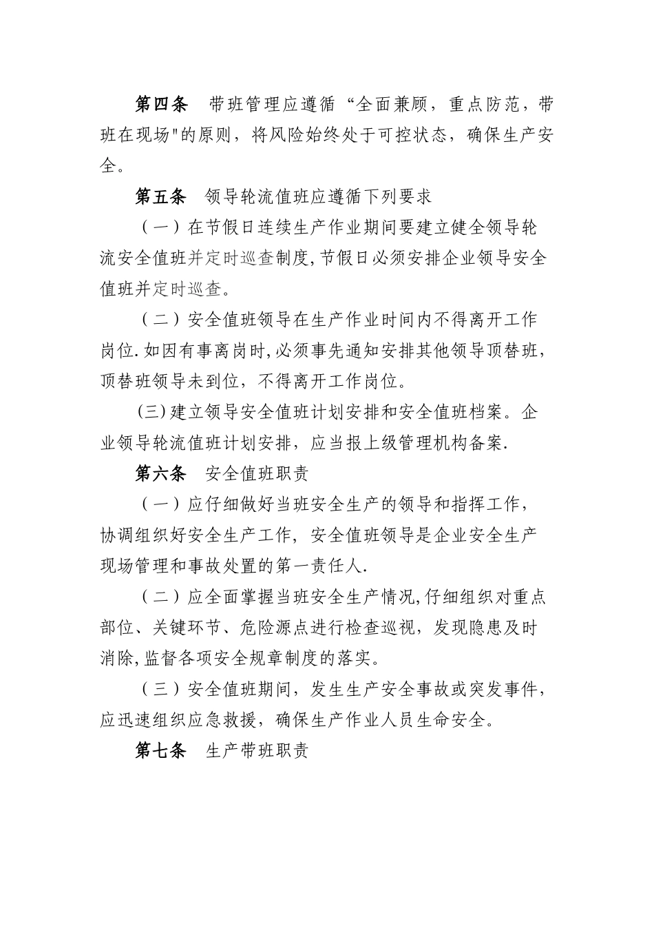 值班带班管理规定_第2页