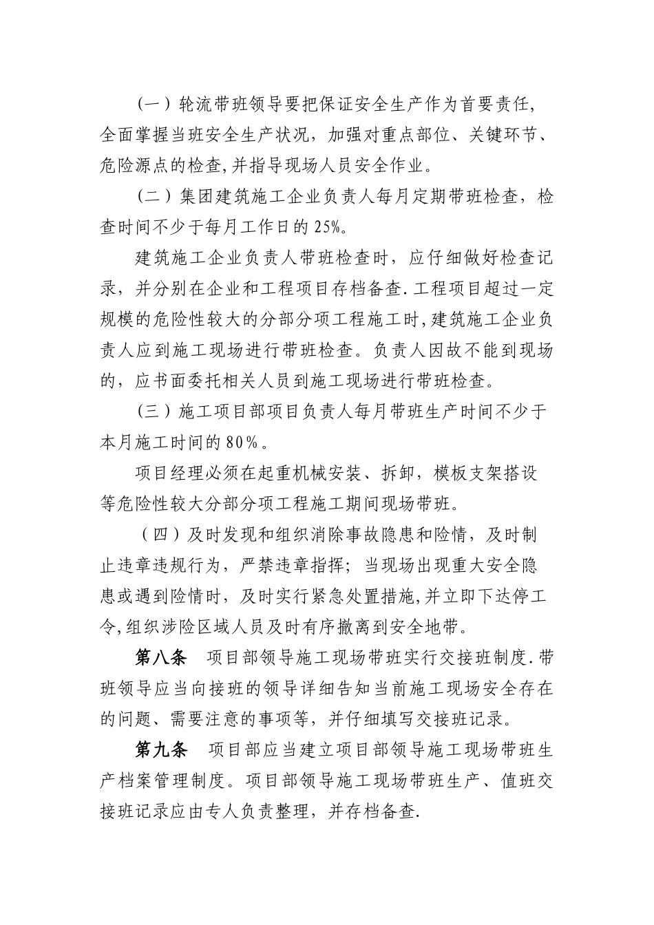 值班带班管理规定_第3页