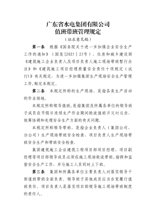值班带班管理规定